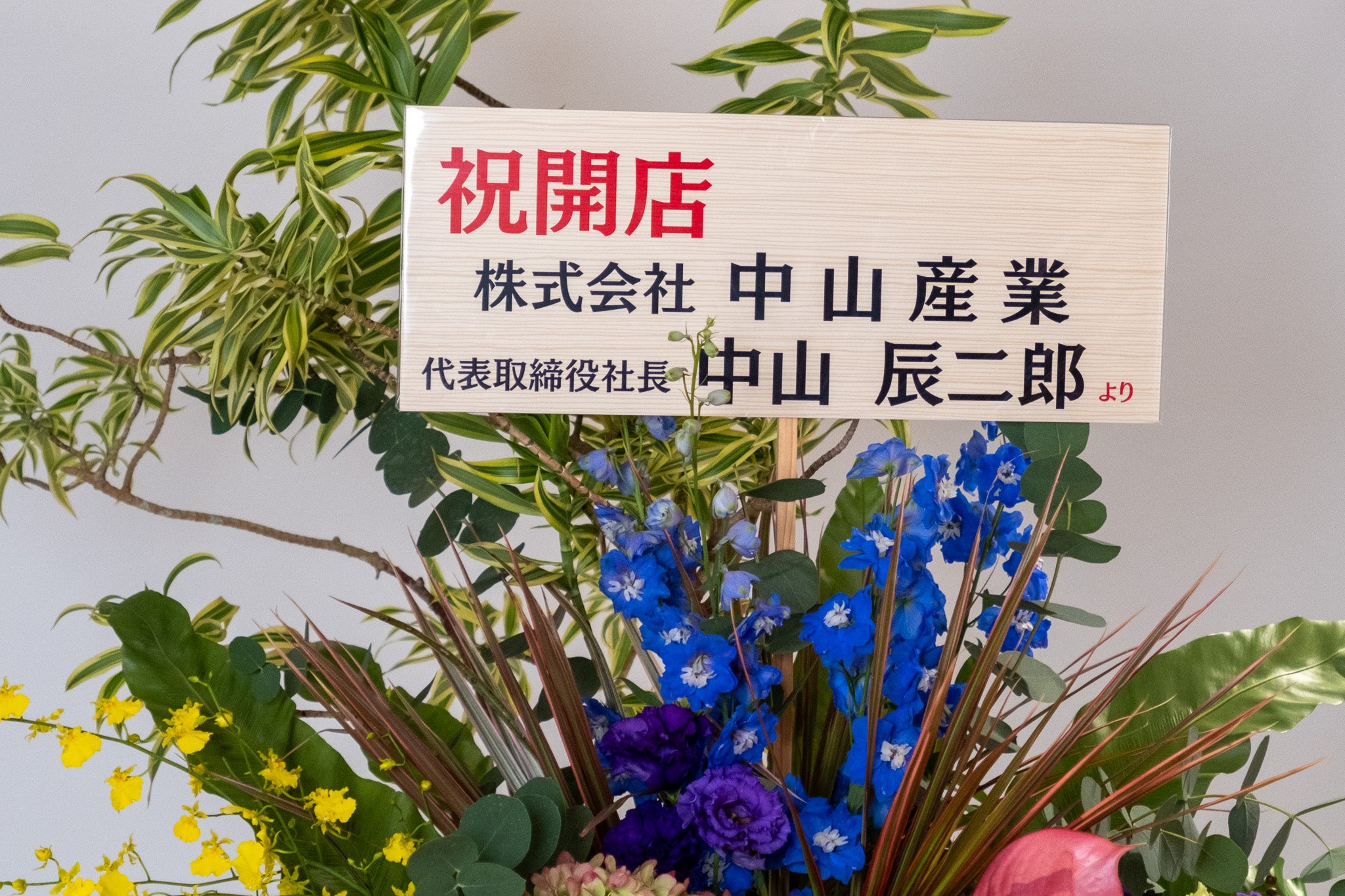 【静岡市内限定】フローリストにおまかせ季節のスタンド花：L